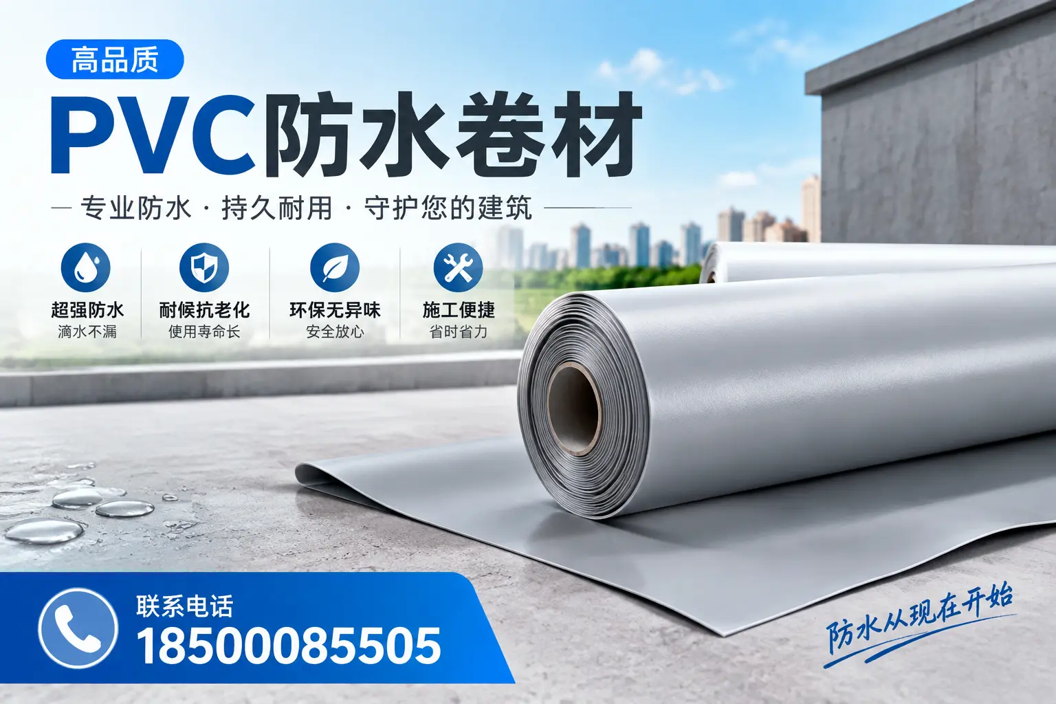 PVC防水卷材的施工流程详解，适合白沙装修工人